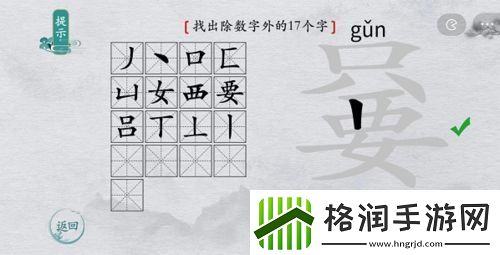离谱的汉字嘦找出17个字怎么过