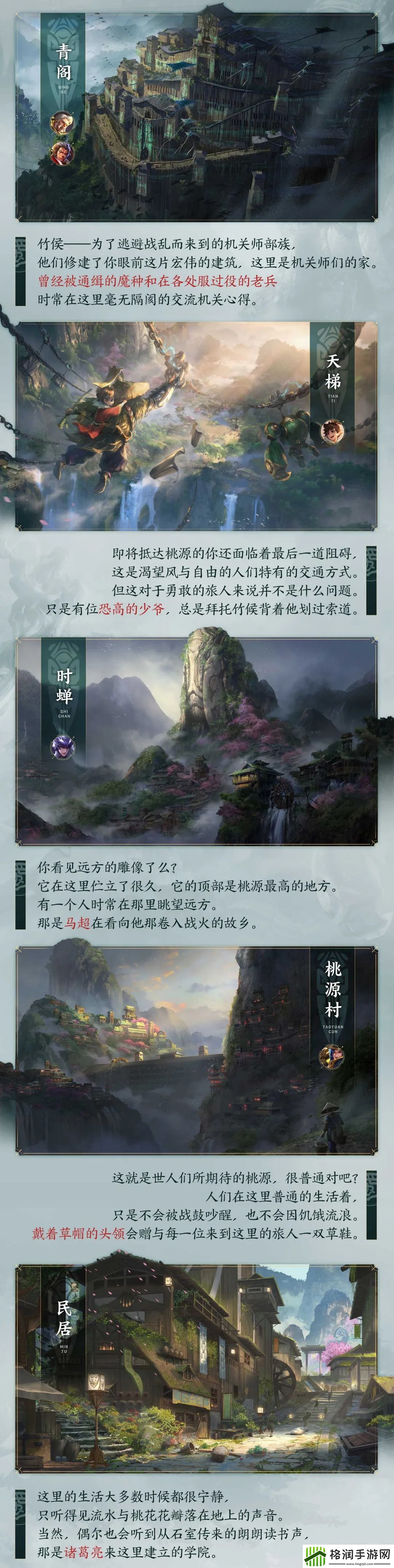 王者荣耀三分之地蜀国益城什么样