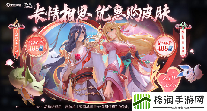 王者荣耀少司缘涂山红红皮肤多少钱