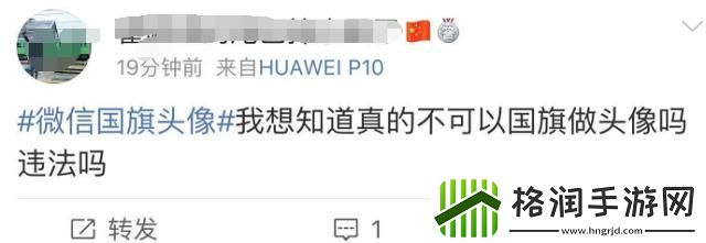 抖音半透明国旗头像违法吗