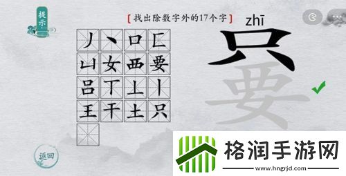 离谱的汉字嘦找出17个字怎么过