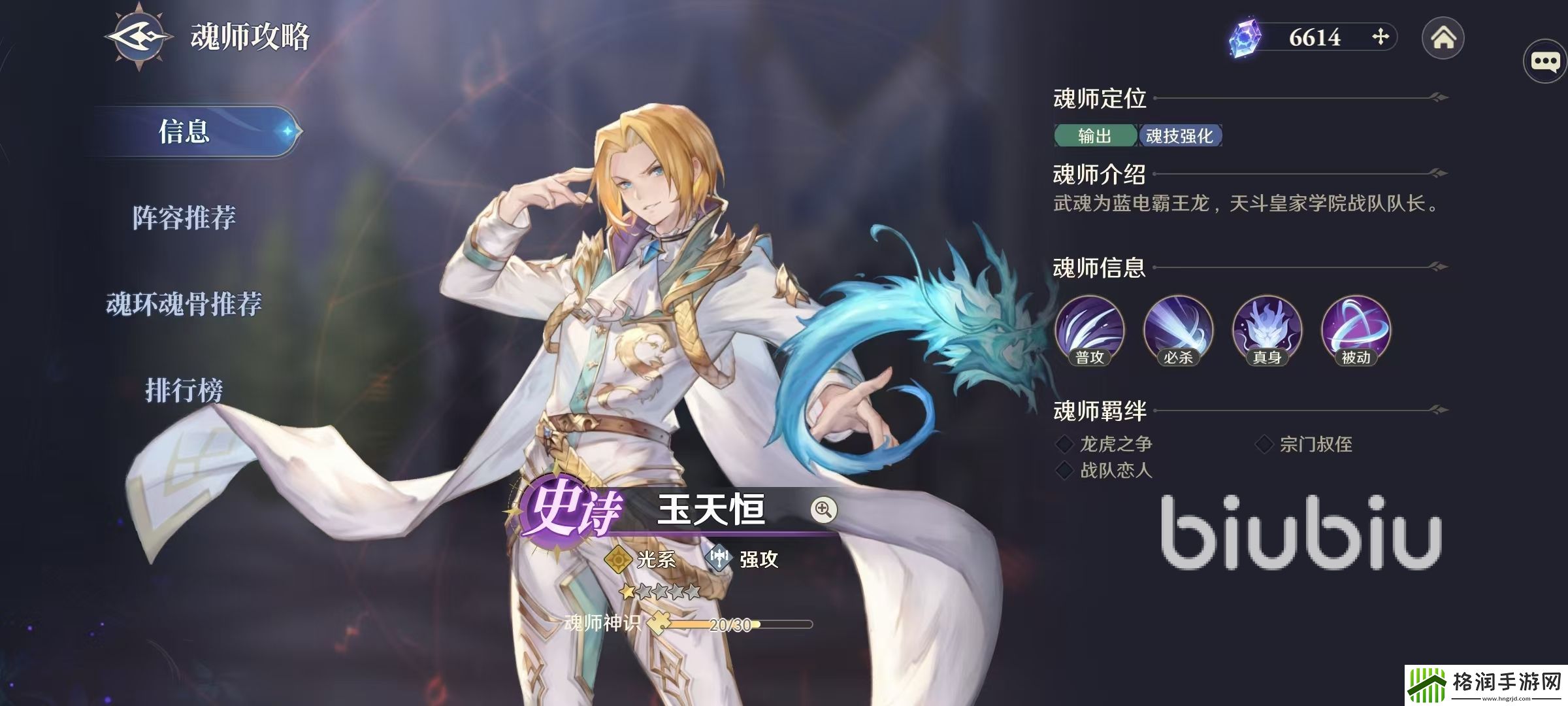 斗罗大陆逆转时空玉天恒怎么样