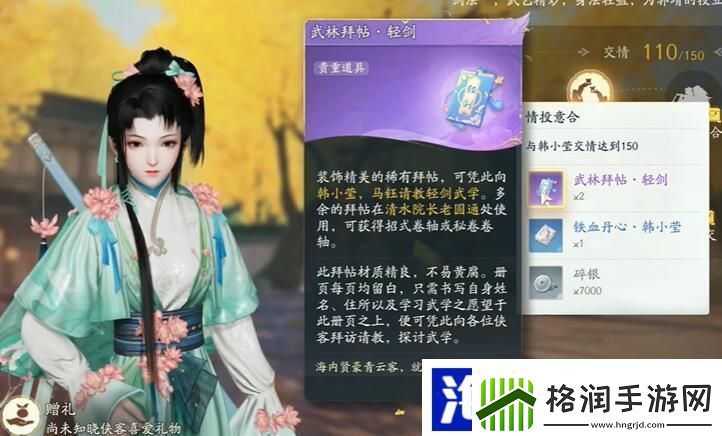 射雕手游侠客技能怎么学