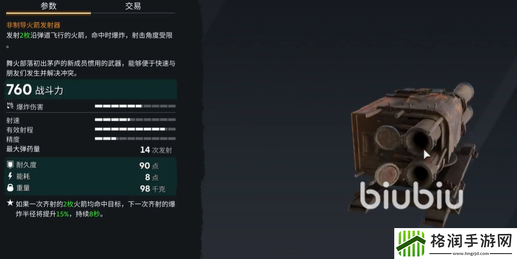 创世战车狼蛛配什么武器