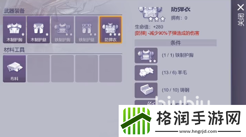 阿瑞斯病毒2防弹衣怎么得