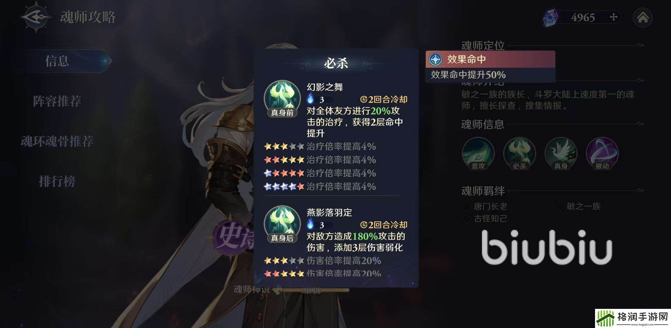 斗罗大陆逆转时空白鹤怎么样