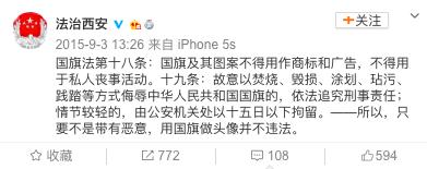 抖音半透明国旗头像违法吗