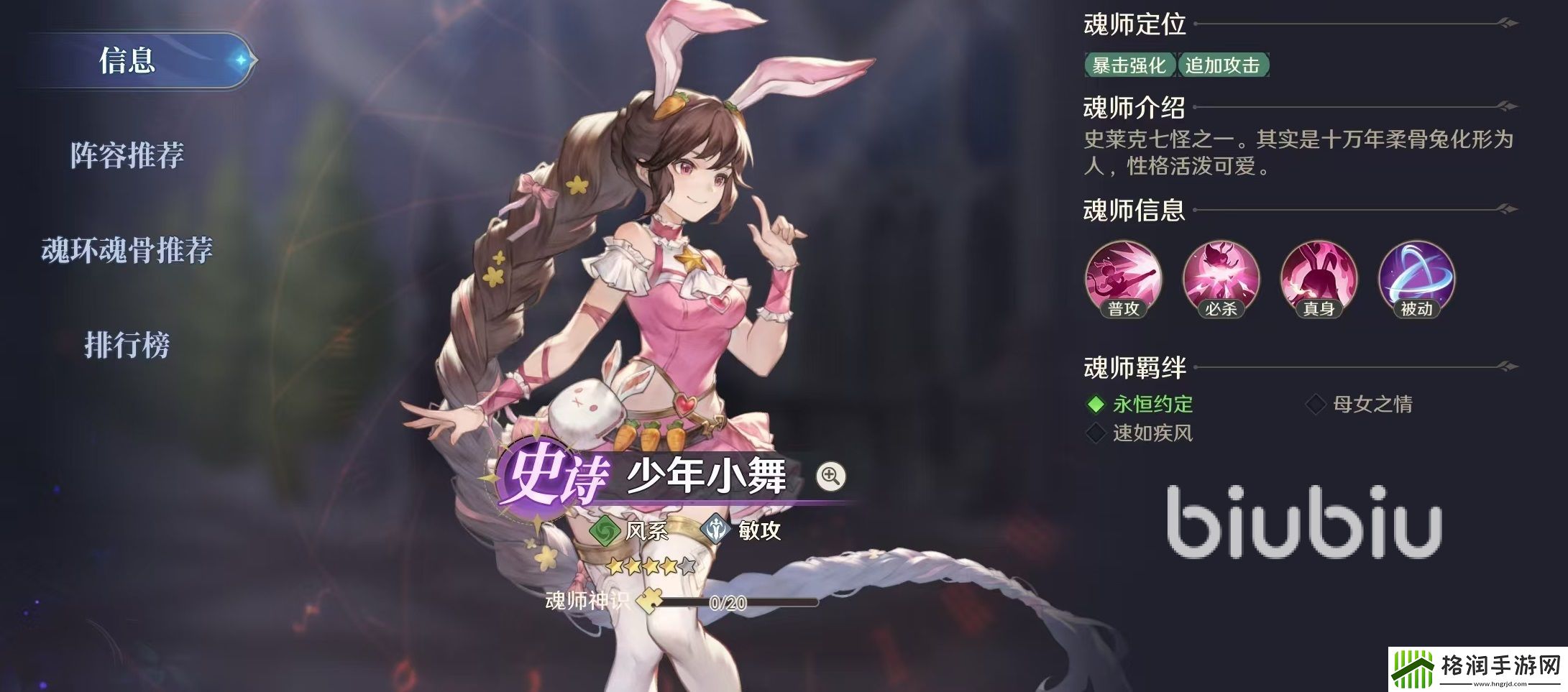 斗罗大陆逆转时空少年小舞怎么样