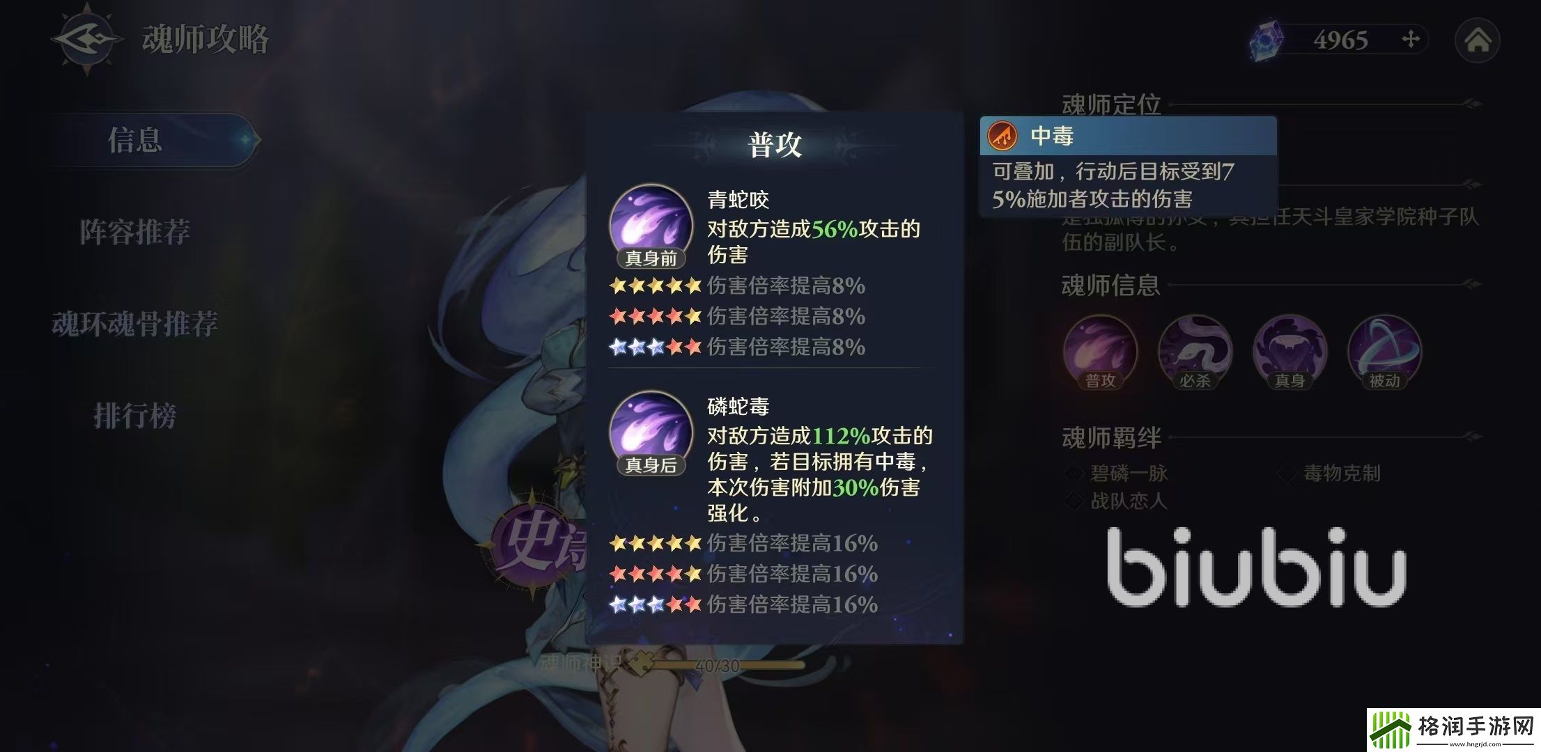 斗罗大陆逆转时空独孤雁技能有哪些