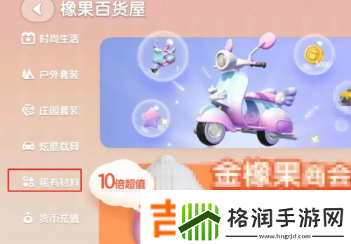 心动小镇珍稀木材购买方法