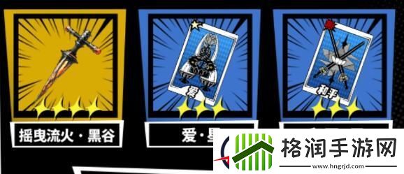 女神异闻录夜幕魅影四星角色强度分析