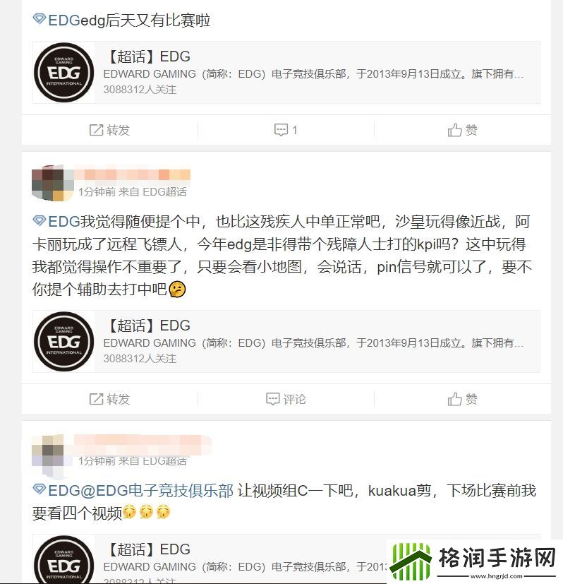 EDG超话热议对局失利