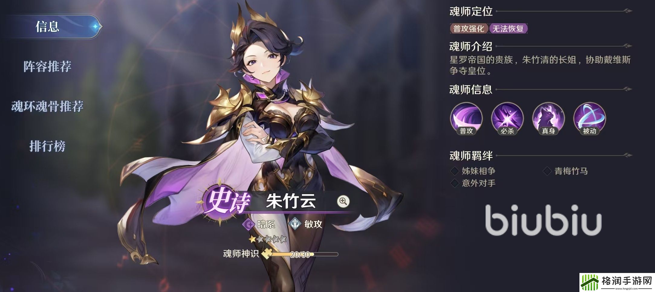 斗罗大陆逆转时空暗系魂师哪个好