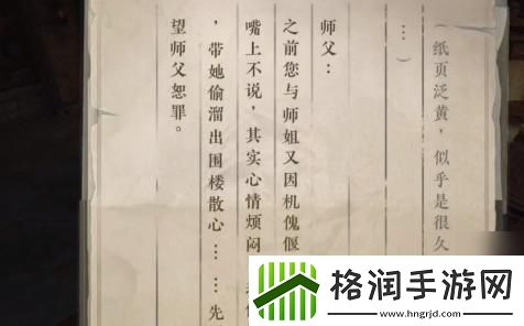 逆水寒手游围楼隐秘成就怎么达成