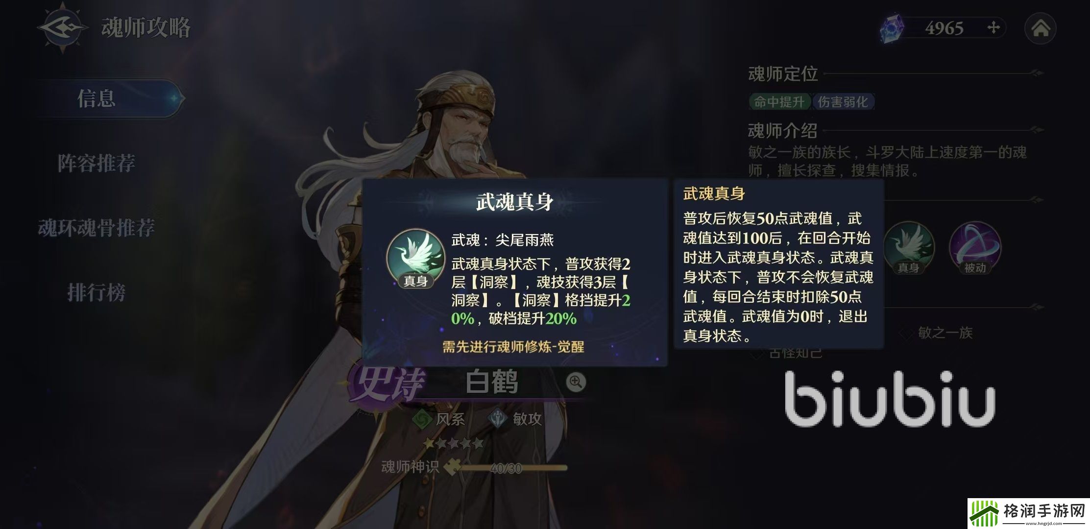 斗罗大陆逆转时空白鹤怎么样