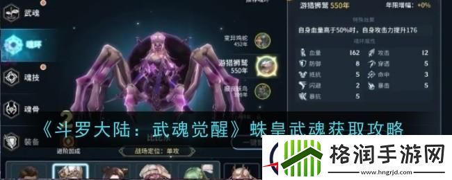 斗罗大陆武魂觉醒蛛皇武魂获取攻略