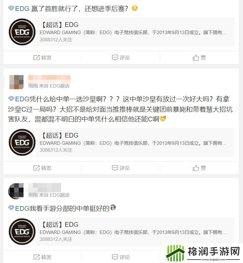 EDG超话热议对局失利