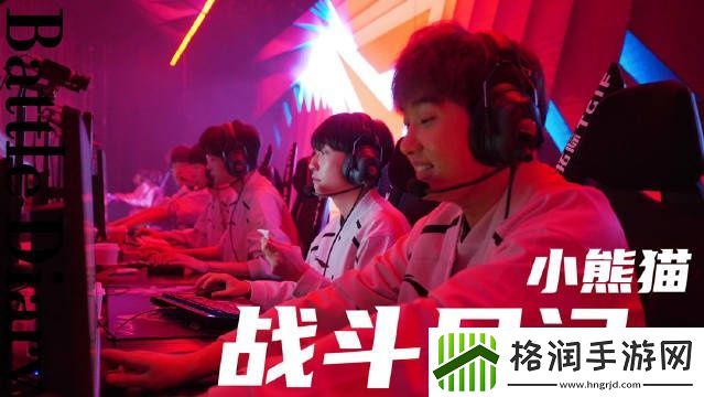 AL官博更新赛场Vlog