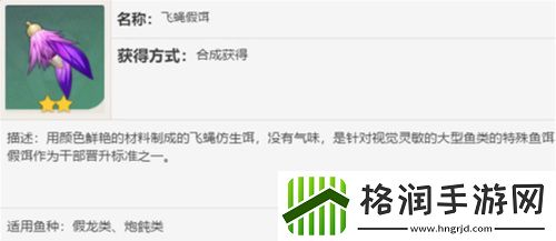 原神金赤假龙吃什么鱼饵