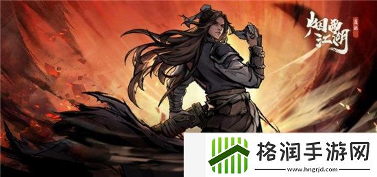 烟雨江湖手游风疾惊雨伴雷声任务超详细流程