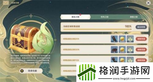 原神磐岩之路宝箱在什么地方