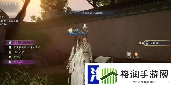 射雕手游赵王府金人答题攻略