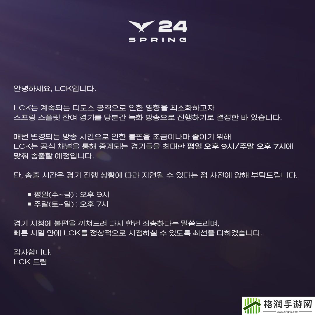 LCK公告