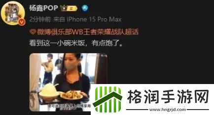 暗示WB经理发文