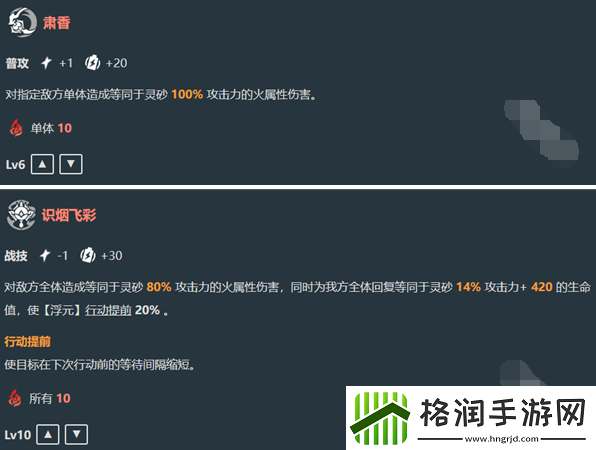 崩坏星穹铁道灵砂技能是什么