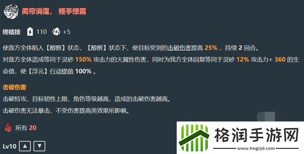 崩坏星穹铁道灵砂技能是什么