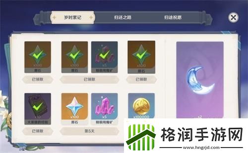 原神回归奖励触发条件一览