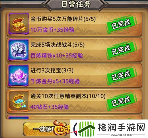 日常任务走一遭