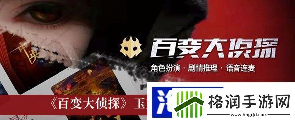 百变大侦探玉京春凶手真相分析宠物成长经