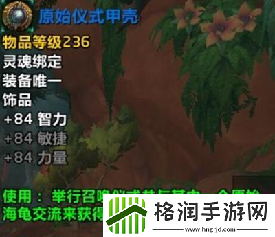 魔兽世界原始仪式甲壳的仪式在哪