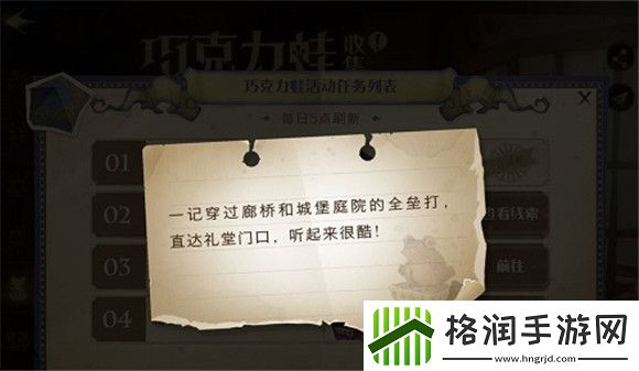 哈利波特魔法觉醒巧克力蛙第四天在什么地方