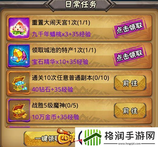 日常任务走一遭