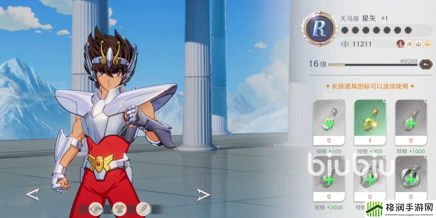 圣斗士星矢重生2天马座星矢介绍