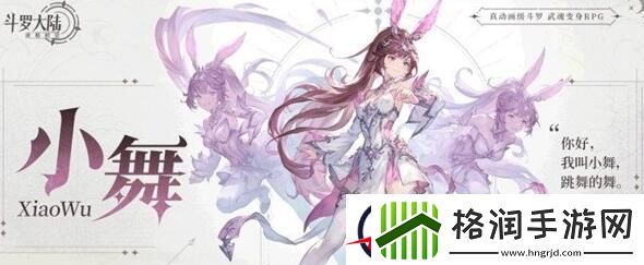 斗罗大陆逆转时空小舞技能玩法及培养建议