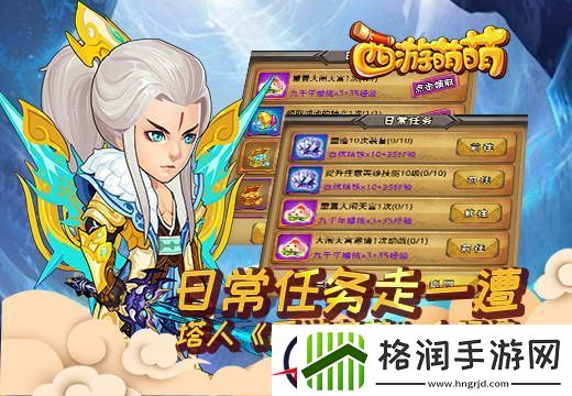 日常任务走一遭