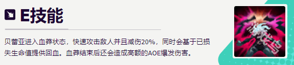 LOL无尽狂潮贝蕾亚技能是什么