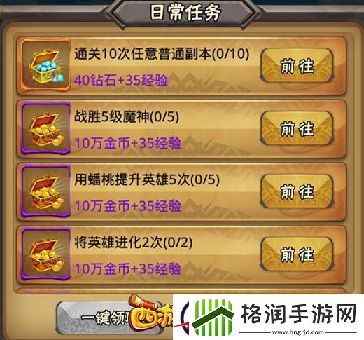 日常任务走一遭