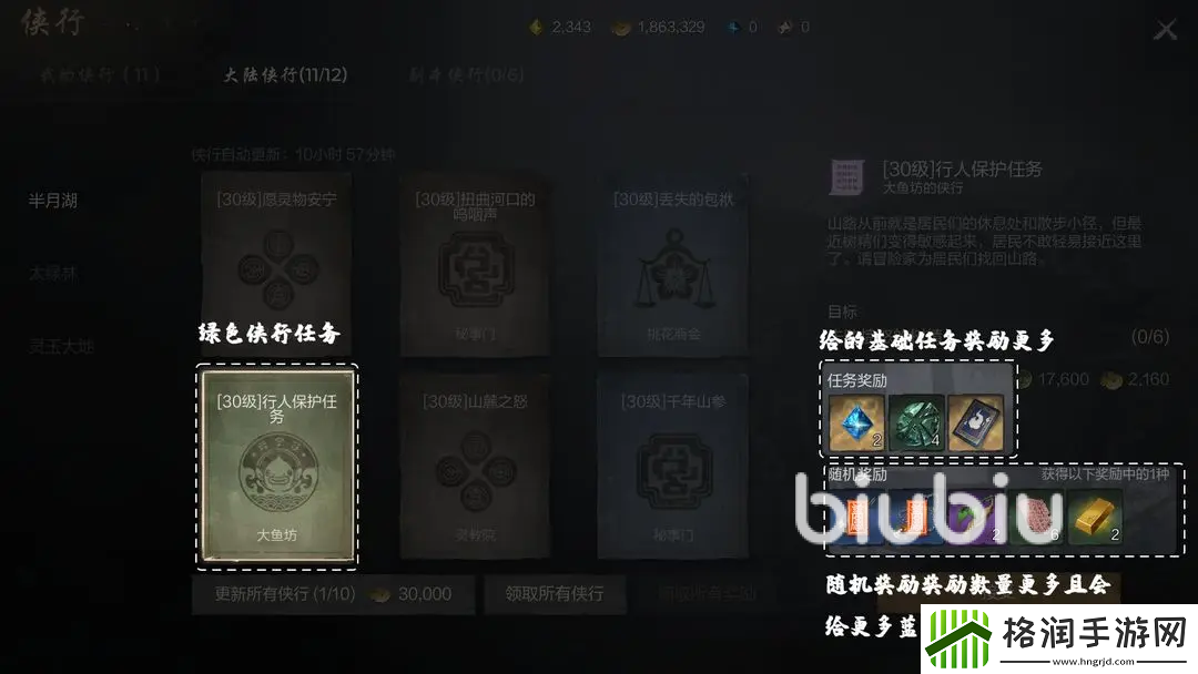 剑灵2侠行任务是什么