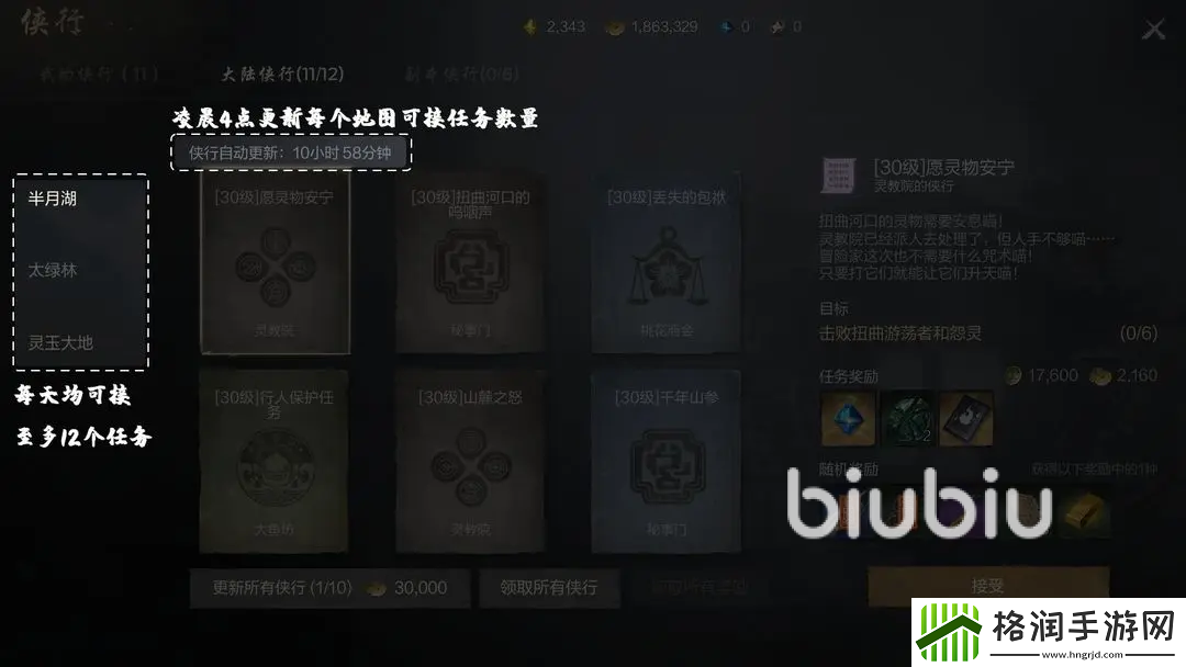 剑灵2侠行任务是什么