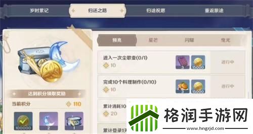 原神回归奖励触发条件一览