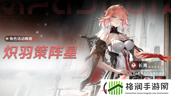 鸣潮炽羽策阵星活动怎么玩