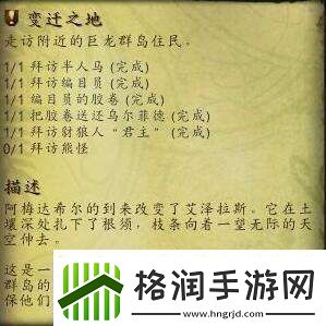 魔兽世界正式服变迁之地拜访熊怪npc位置一览