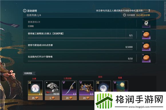 永劫无间中秋礼盒有什么