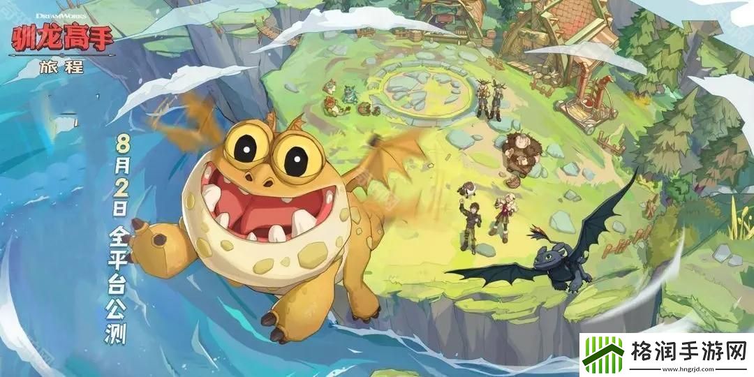 驯龙高手旅程配置要求是什么样的