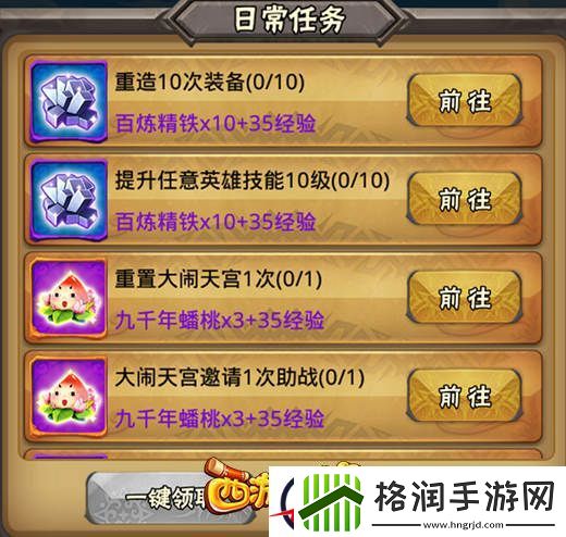 日常任务走一遭