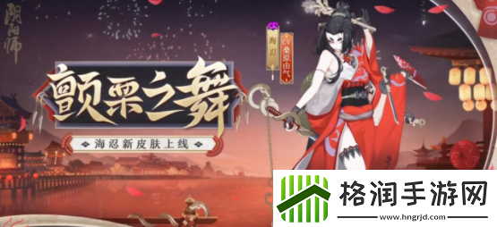 阴阳师海忍秘闻副本什么时候开